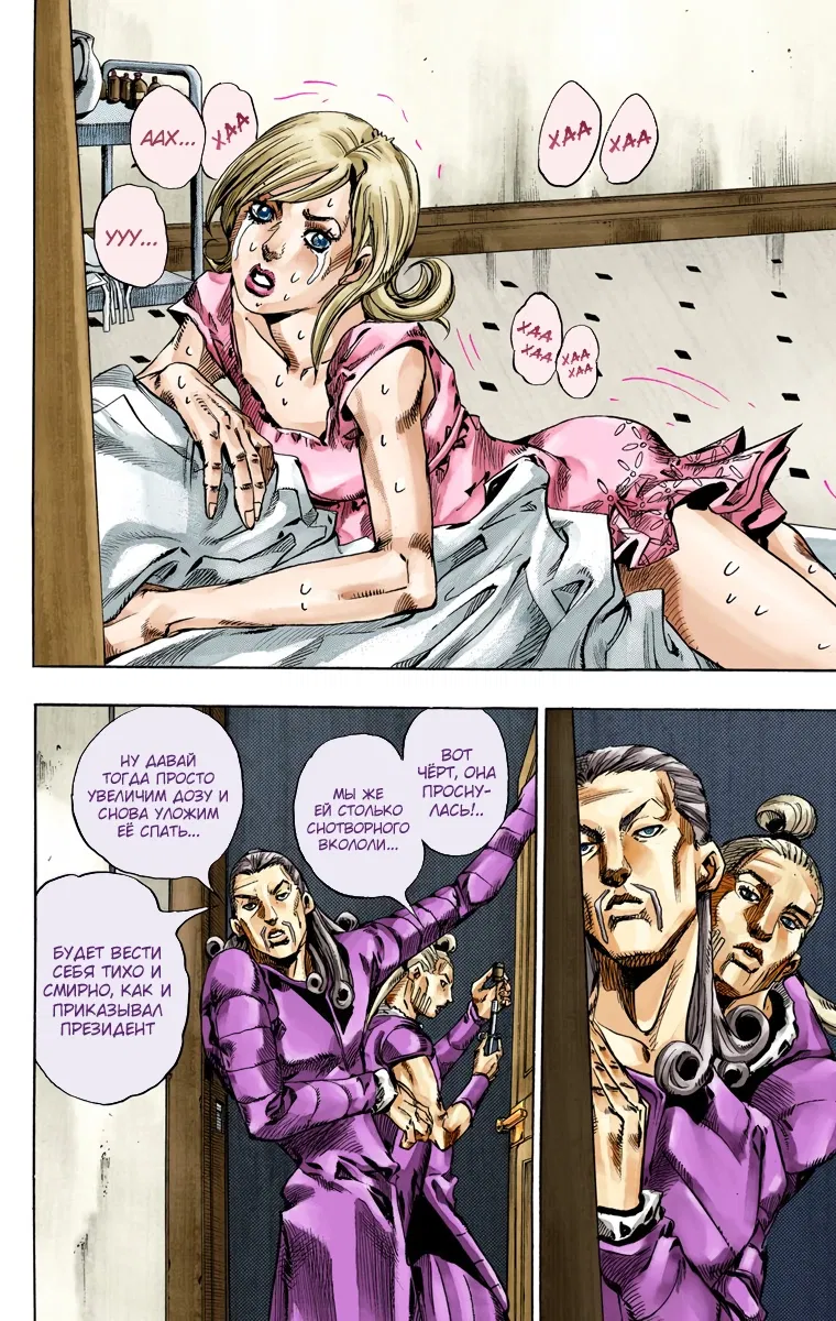 Манга Невероятные Приключения ДжоДжо Часть 7: Steel Ball Run (Цветная версия) - Глава 71 Страница 7