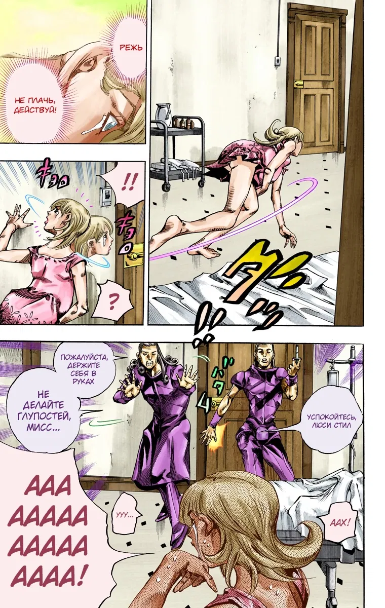 Манга Невероятные Приключения ДжоДжо Часть 7: Steel Ball Run (Цветная версия) - Глава 71 Страница 8