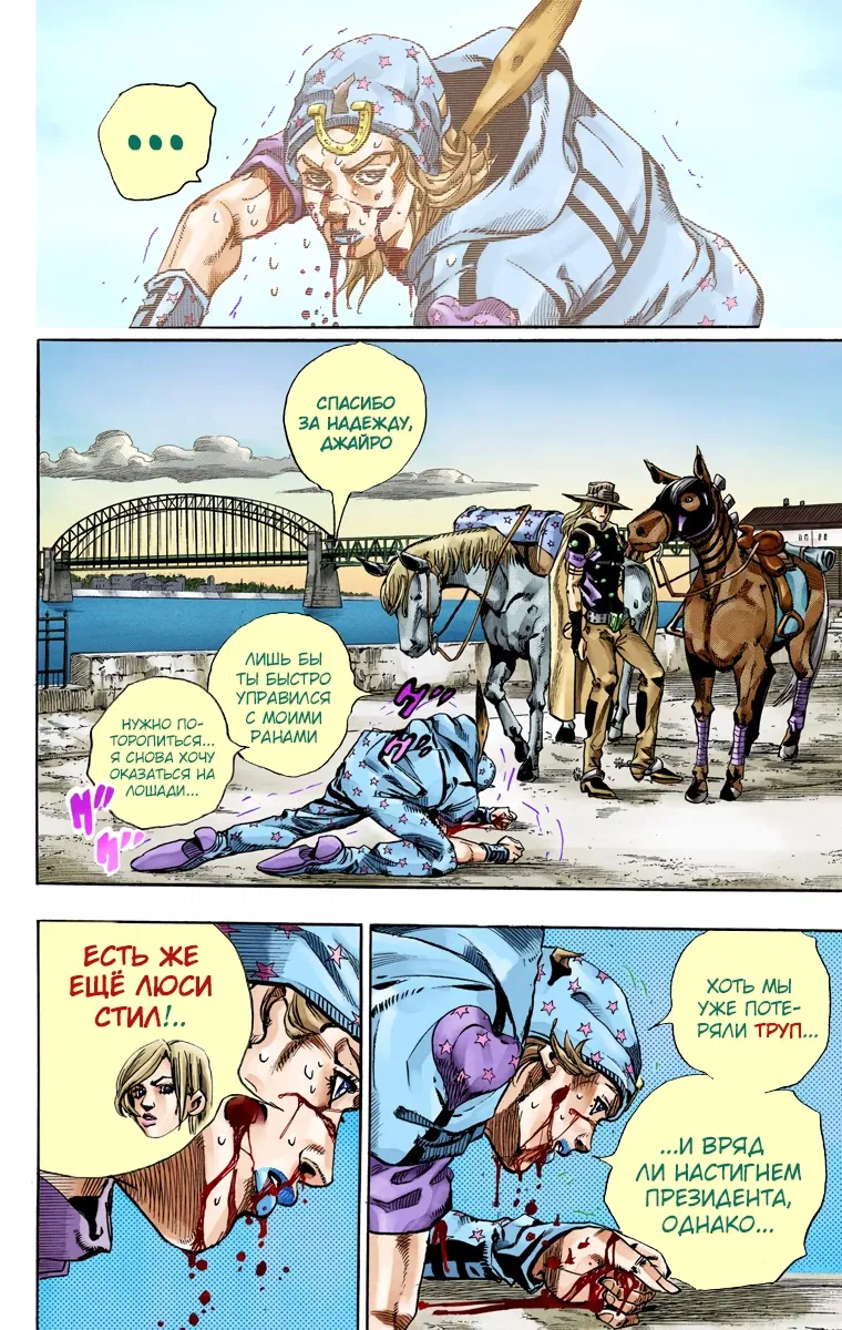 Манга Невероятные Приключения ДжоДжо Часть 7: Steel Ball Run (Цветная версия) - Глава 72 Страница 22