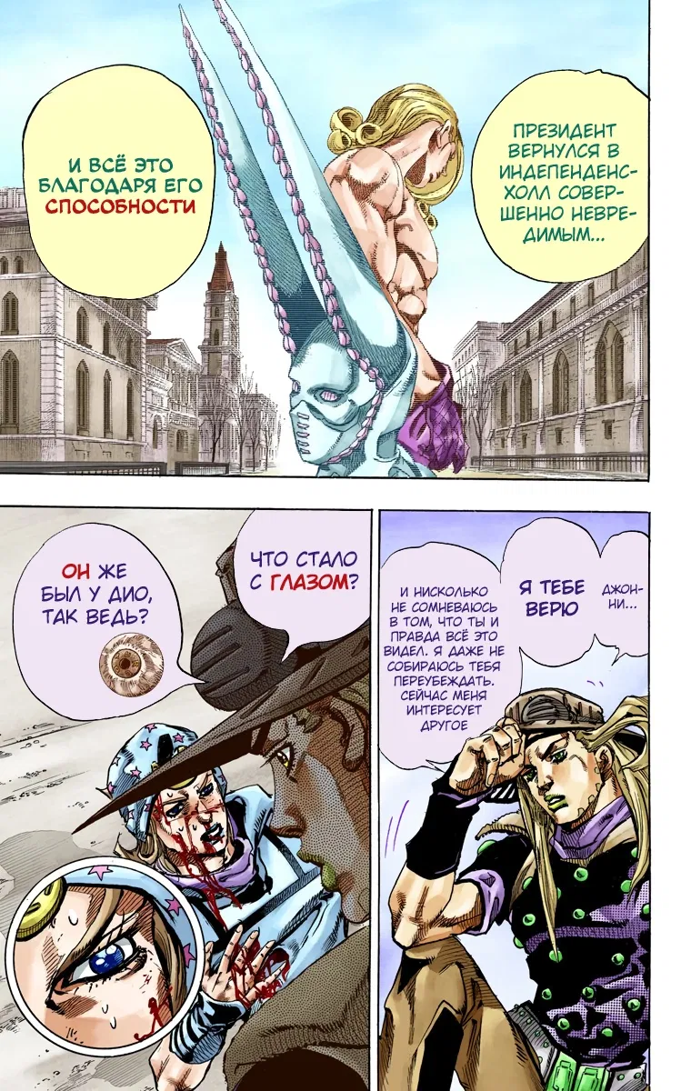 Манга Невероятные Приключения ДжоДжо Часть 7: Steel Ball Run (Цветная версия) - Глава 72 Страница 10