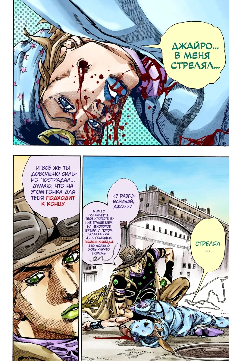 Манга Невероятные Приключения ДжоДжо Часть 7: Steel Ball Run (Цветная версия) - Глава 72 Страница 5