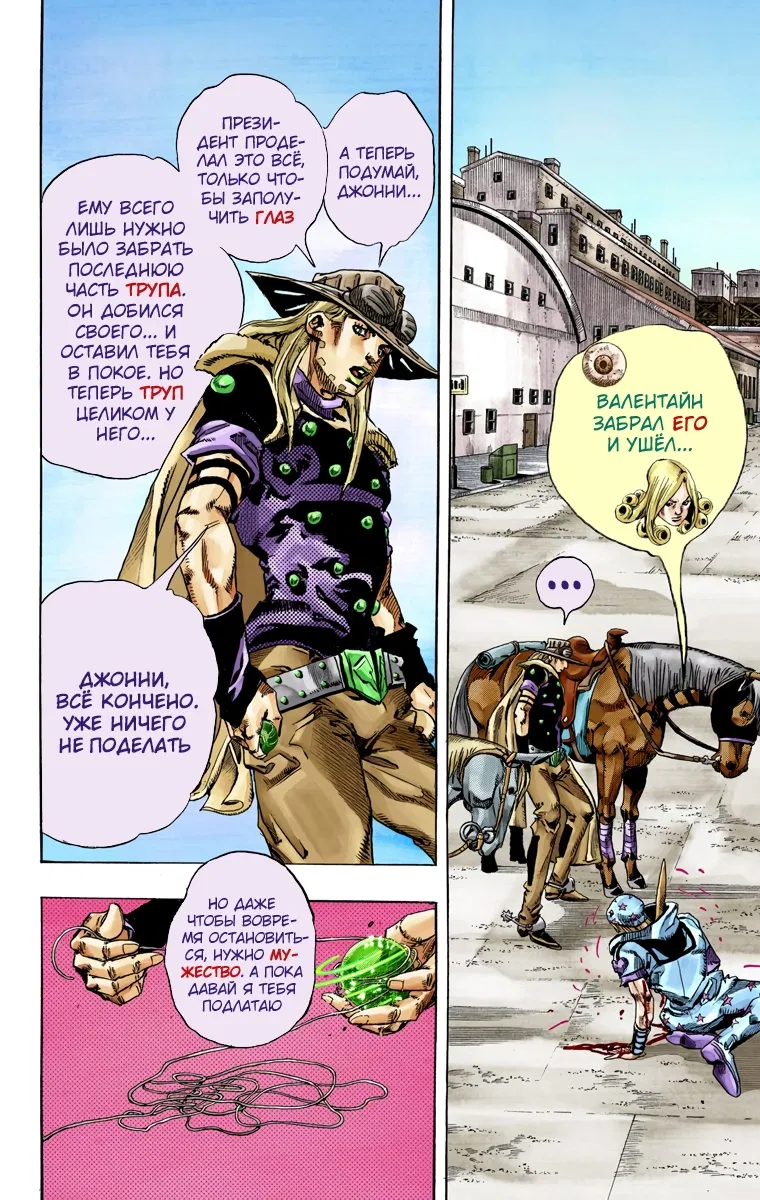 Манга Невероятные Приключения ДжоДжо Часть 7: Steel Ball Run (Цветная версия) - Глава 72 Страница 11