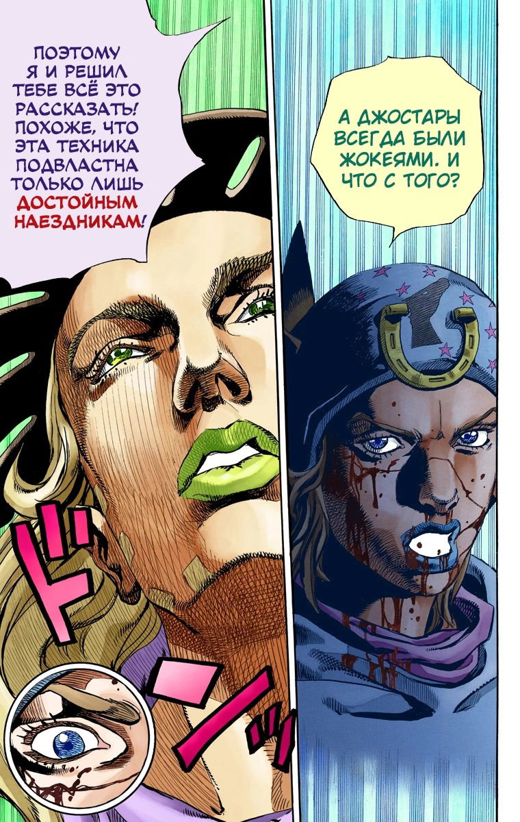 Манга Невероятные Приключения ДжоДжо Часть 7: Steel Ball Run (Цветная версия) - Глава 72 Страница 21