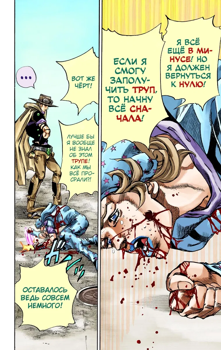 Манга Невероятные Приключения ДжоДжо Часть 7: Steel Ball Run (Цветная версия) - Глава 72 Страница 15