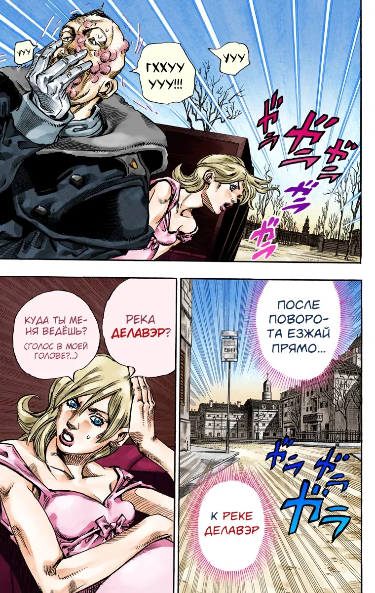 Манга Невероятные Приключения ДжоДжо Часть 7: Steel Ball Run (Цветная версия) - Глава 72 Страница 37