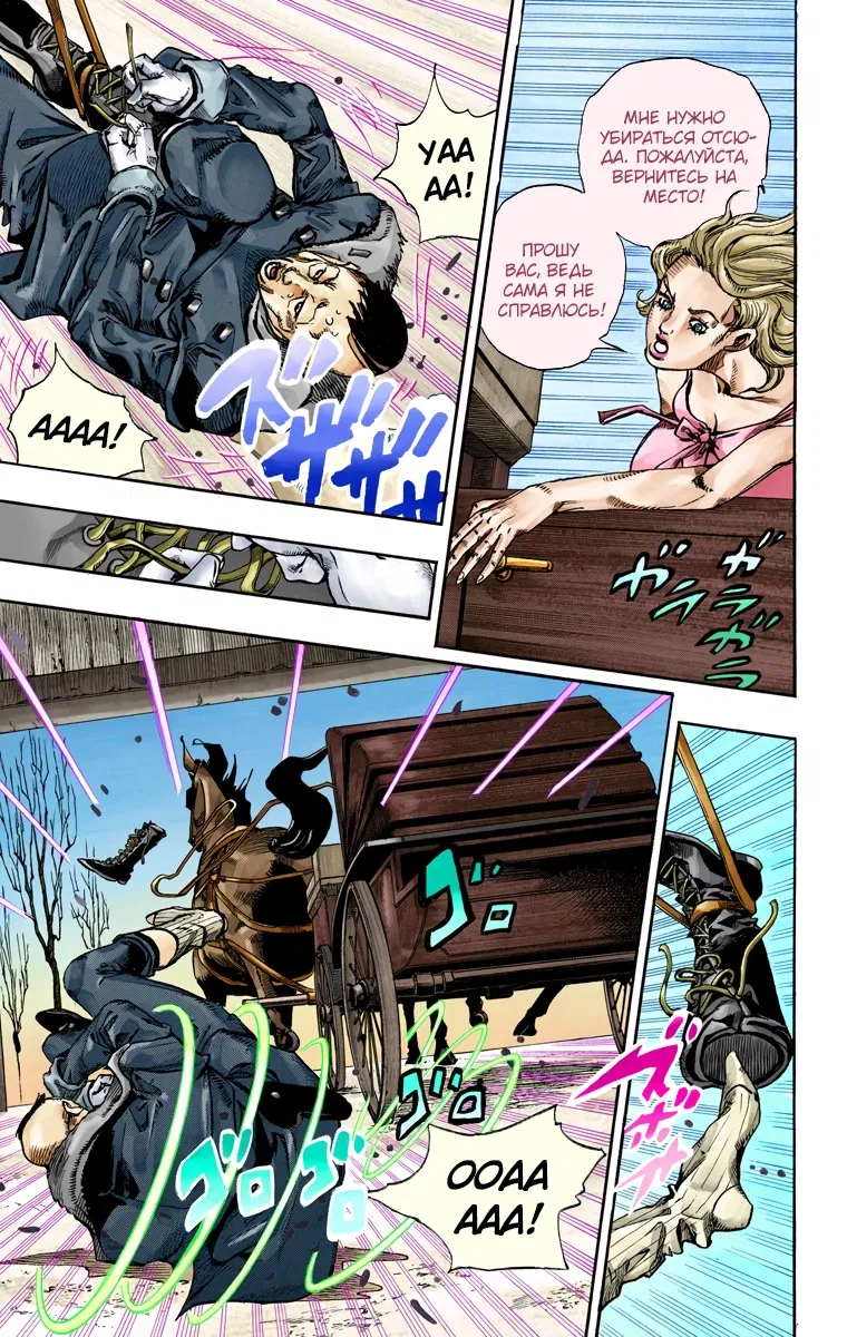 Манга Невероятные Приключения ДжоДжо Часть 7: Steel Ball Run (Цветная версия) - Глава 72 Страница 31