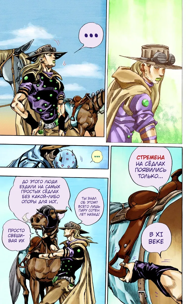 Манга Невероятные Приключения ДжоДжо Часть 7: Steel Ball Run (Цветная версия) - Глава 72 Страница 16