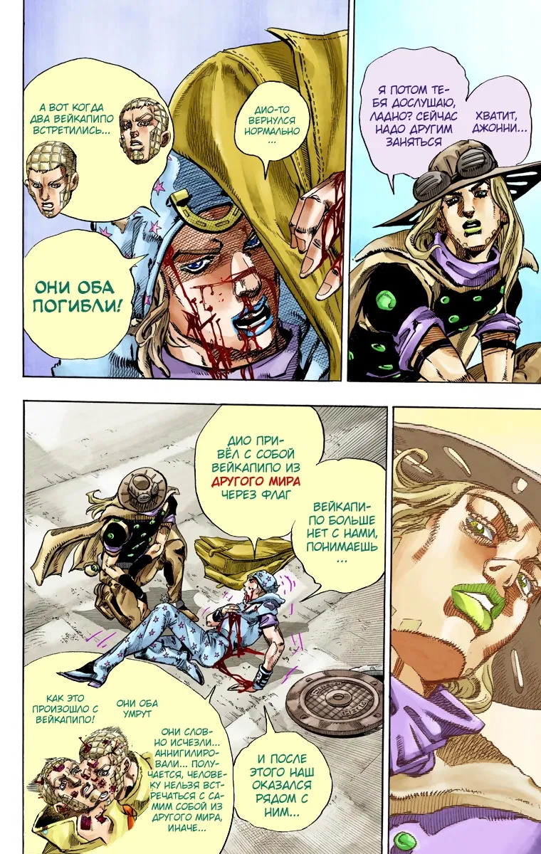 Манга Невероятные Приключения ДжоДжо Часть 7: Steel Ball Run (Цветная версия) - Глава 72 Страница 9