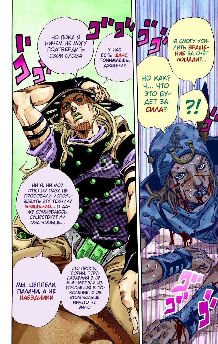 Манга Невероятные Приключения ДжоДжо Часть 7: Steel Ball Run (Цветная версия) - Глава 72 Страница 20