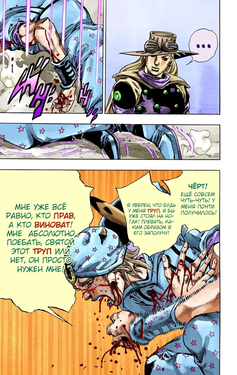 Манга Невероятные Приключения ДжоДжо Часть 7: Steel Ball Run (Цветная версия) - Глава 72 Страница 14