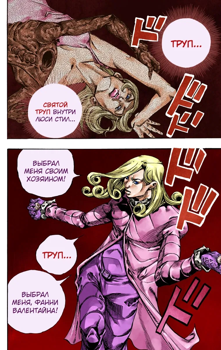 Манга Невероятные Приключения ДжоДжо Часть 7: Steel Ball Run (Цветная версия) - Глава 72 Страница 41