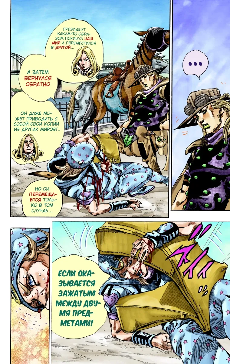 Манга Невероятные Приключения ДжоДжо Часть 7: Steel Ball Run (Цветная версия) - Глава 72 Страница 7