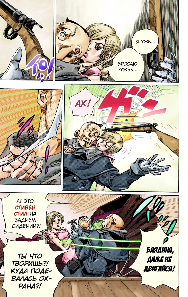 Манга Невероятные Приключения ДжоДжо Часть 7: Steel Ball Run (Цветная версия) - Глава 72 Страница 27