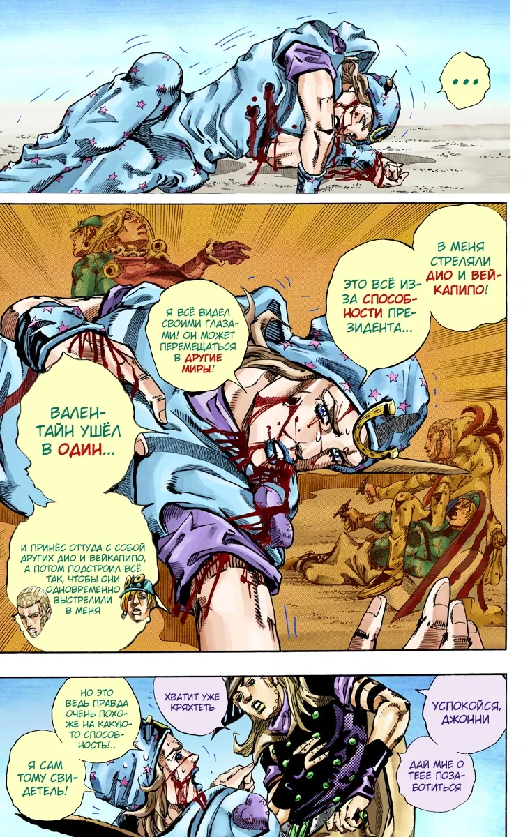 Манга Невероятные Приключения ДжоДжо Часть 7: Steel Ball Run (Цветная версия) - Глава 72 Страница 6