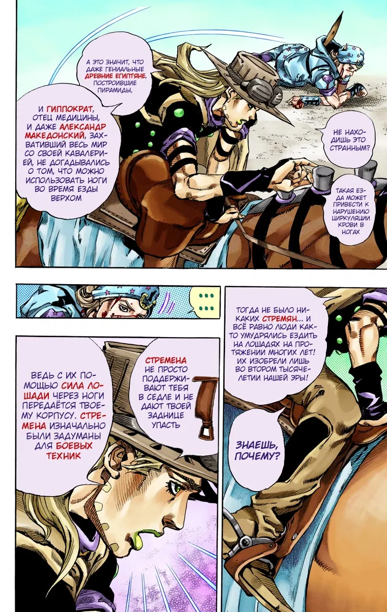 Манга Невероятные Приключения ДжоДжо Часть 7: Steel Ball Run (Цветная версия) - Глава 72 Страница 17