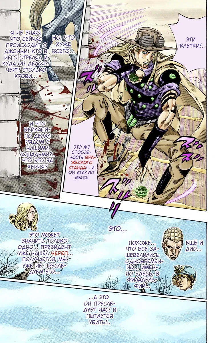 Манга Невероятные Приключения ДжоДжо Часть 7: Steel Ball Run (Цветная версия) - Глава 65 Страница 26