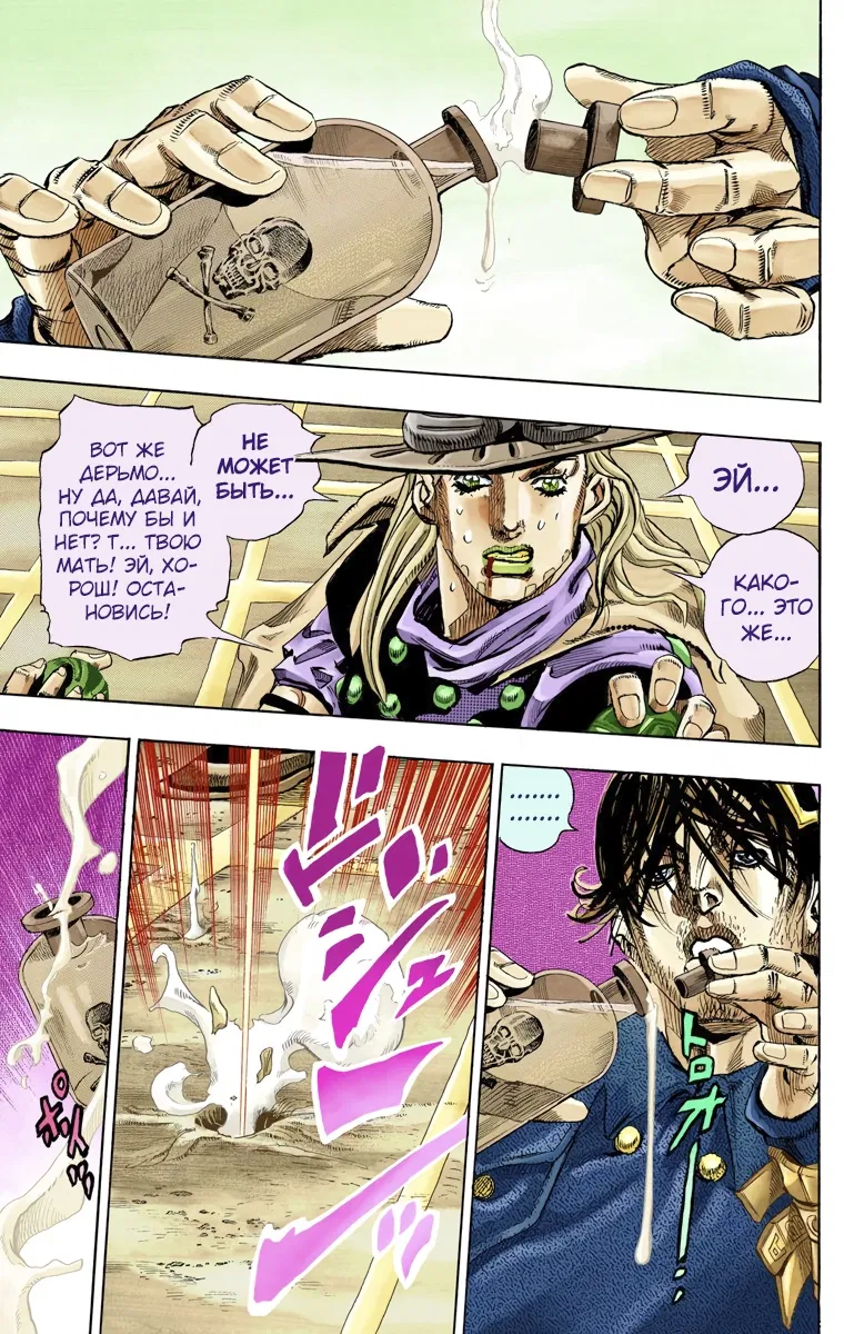 Манга Невероятные Приключения ДжоДжо Часть 7: Steel Ball Run (Цветная версия) - Глава 65 Страница 28