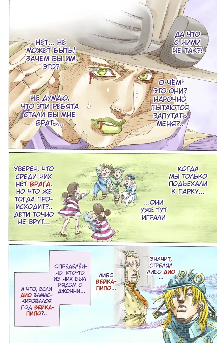 Манга Невероятные Приключения ДжоДжо Часть 7: Steel Ball Run (Цветная версия) - Глава 66 Страница 30