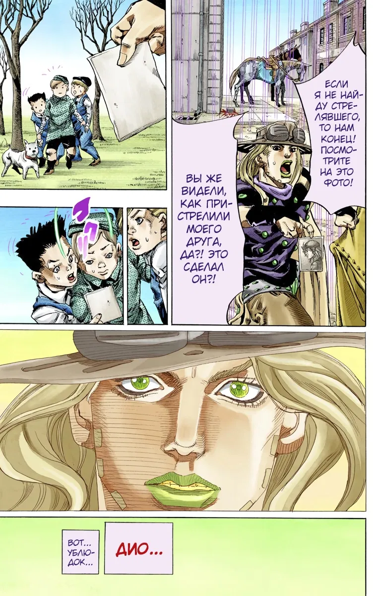 Манга Невероятные Приключения ДжоДжо Часть 7: Steel Ball Run (Цветная версия) - Глава 66 Страница 23