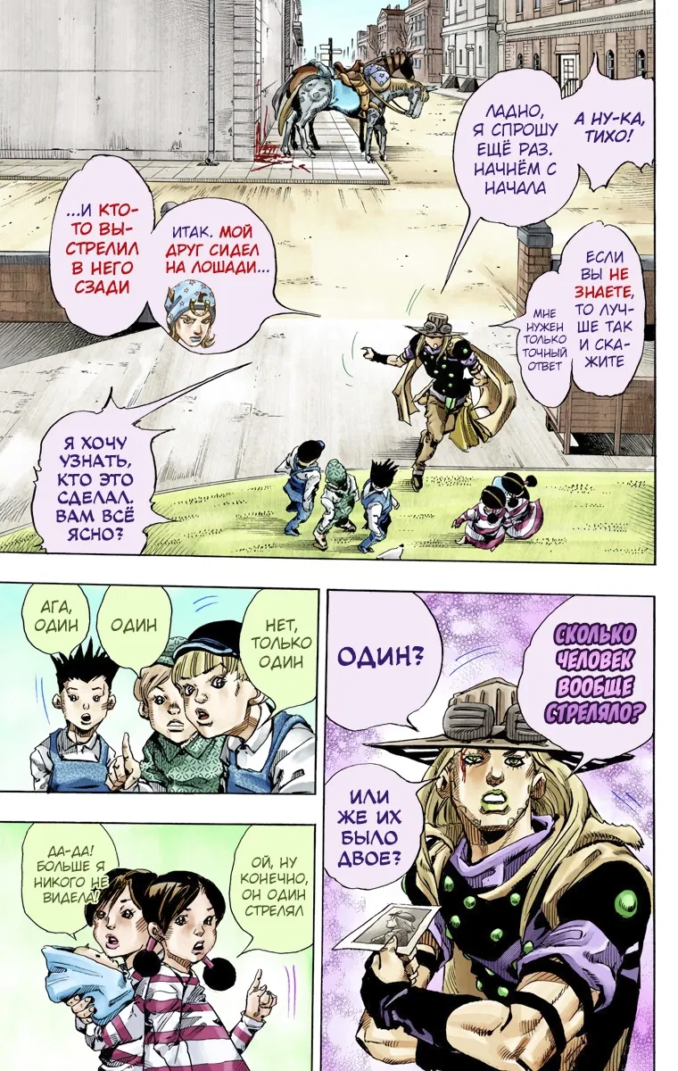 Манга Невероятные Приключения ДжоДжо Часть 7: Steel Ball Run (Цветная версия) - Глава 66 Страница 27