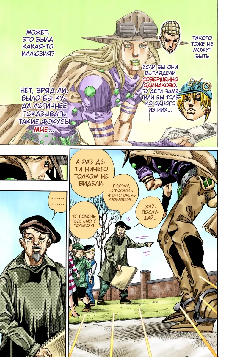 Манга Невероятные Приключения ДжоДжо Часть 7: Steel Ball Run (Цветная версия) - Глава 66 Страница 31