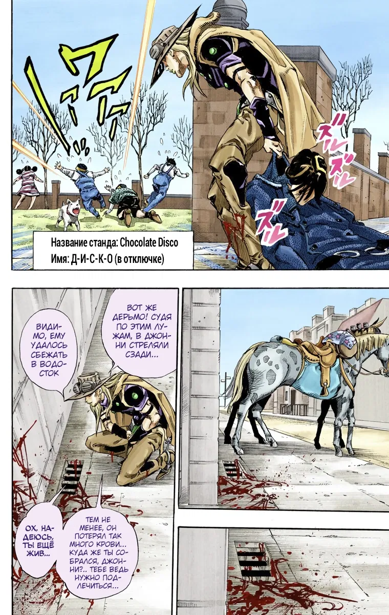 Манга Невероятные Приключения ДжоДжо Часть 7: Steel Ball Run (Цветная версия) - Глава 66 Страница 20