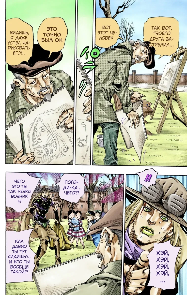 Манга Невероятные Приключения ДжоДжо Часть 7: Steel Ball Run (Цветная версия) - Глава 66 Страница 32