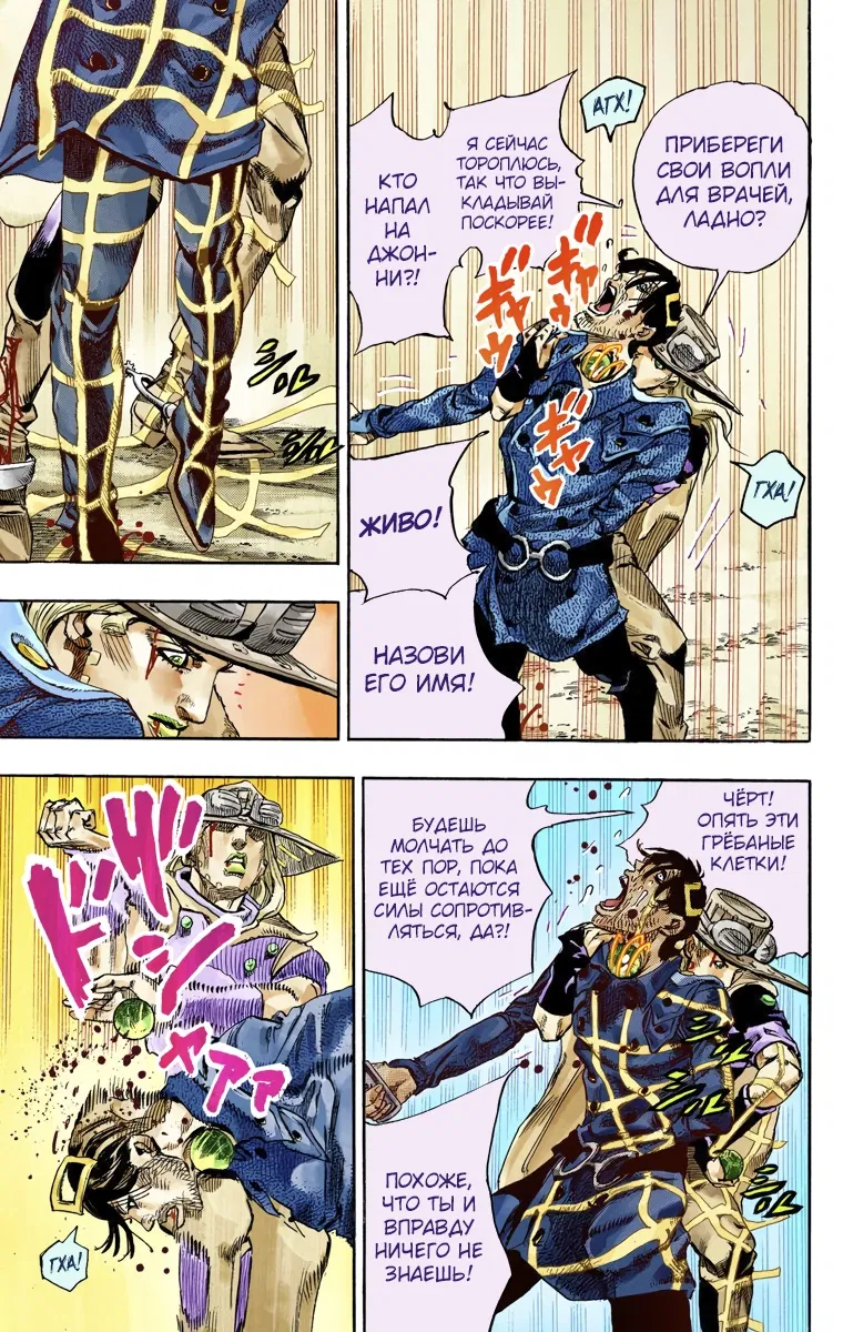 Манга Невероятные Приключения ДжоДжо Часть 7: Steel Ball Run (Цветная версия) - Глава 66 Страница 19