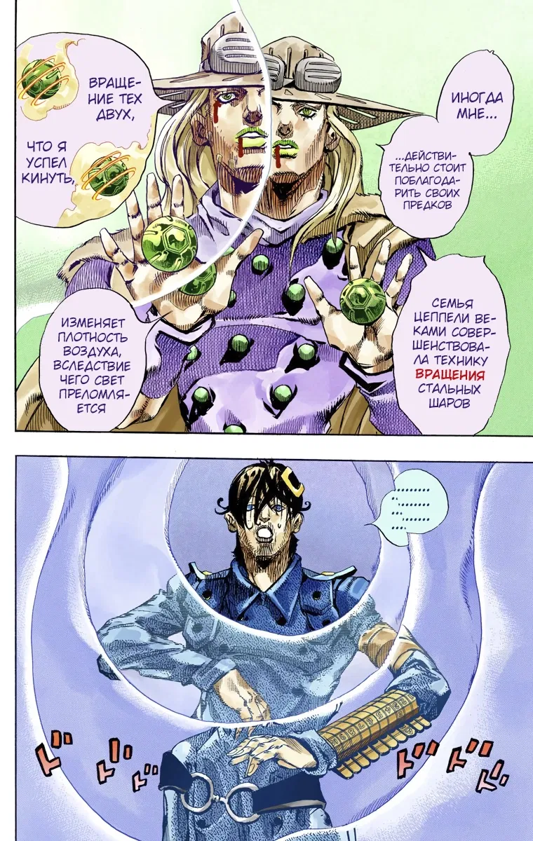 Манга Невероятные Приключения ДжоДжо Часть 7: Steel Ball Run (Цветная версия) - Глава 66 Страница 14