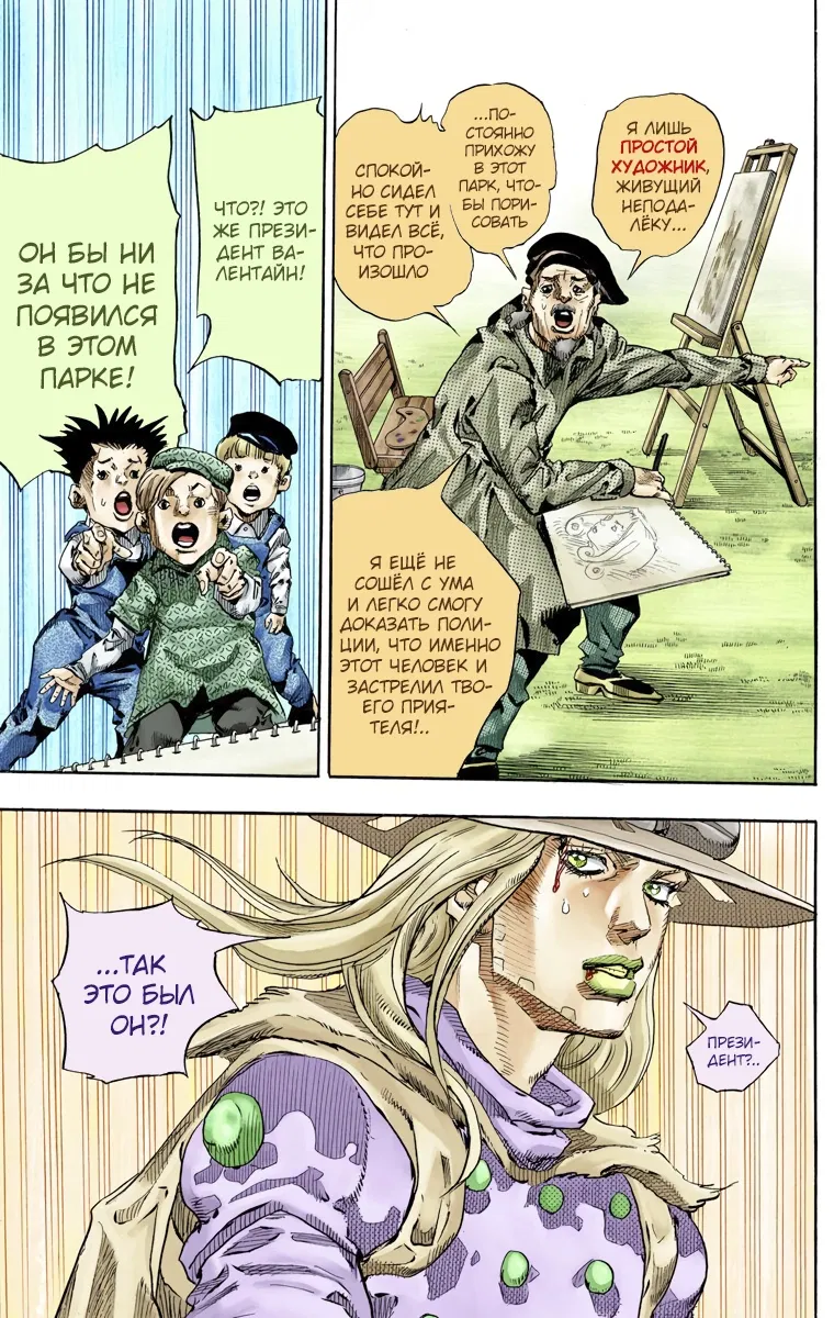 Манга Невероятные Приключения ДжоДжо Часть 7: Steel Ball Run (Цветная версия) - Глава 66 Страница 33