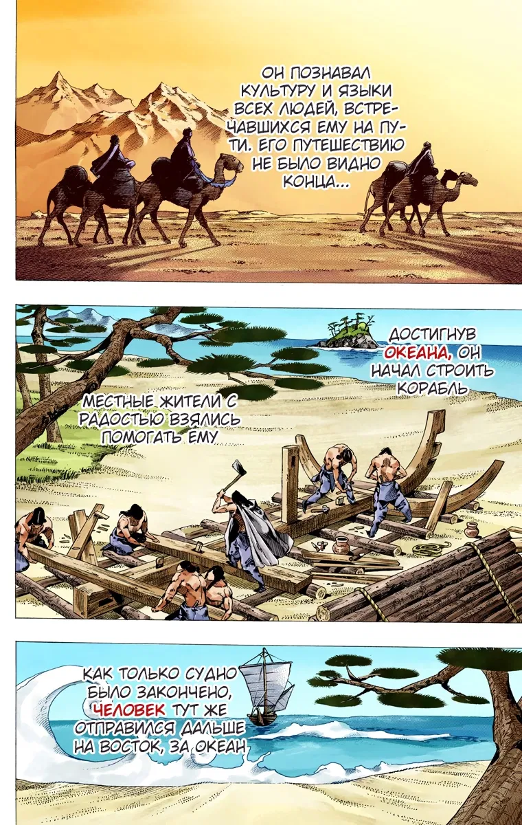 Манга Невероятные Приключения ДжоДжо Часть 7: Steel Ball Run (Цветная версия) - Глава 67 Страница 8