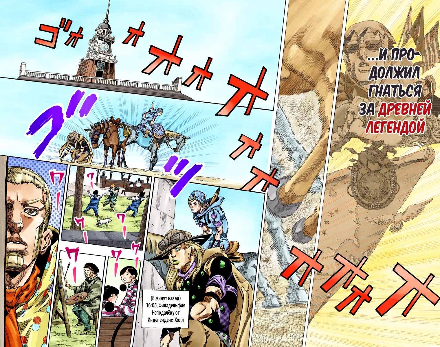 Манга Невероятные Приключения ДжоДжо Часть 7: Steel Ball Run (Цветная версия) - Глава 67 Страница 14