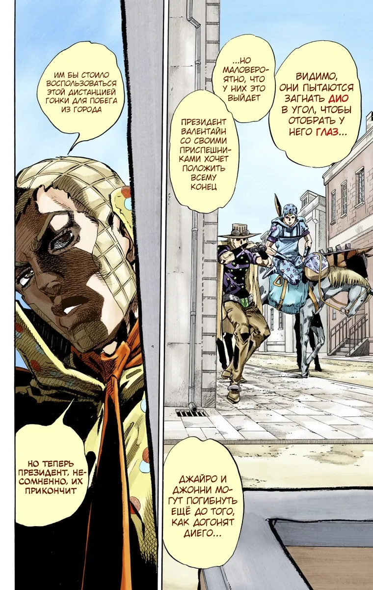 Манга Невероятные Приключения ДжоДжо Часть 7: Steel Ball Run (Цветная версия) - Глава 67 Страница 17