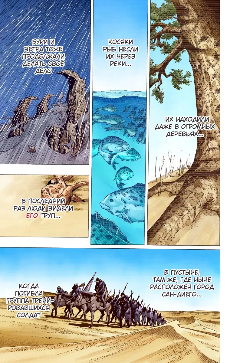 Манга Невероятные Приключения ДжоДжо Часть 7: Steel Ball Run (Цветная версия) - Глава 67 Страница 11