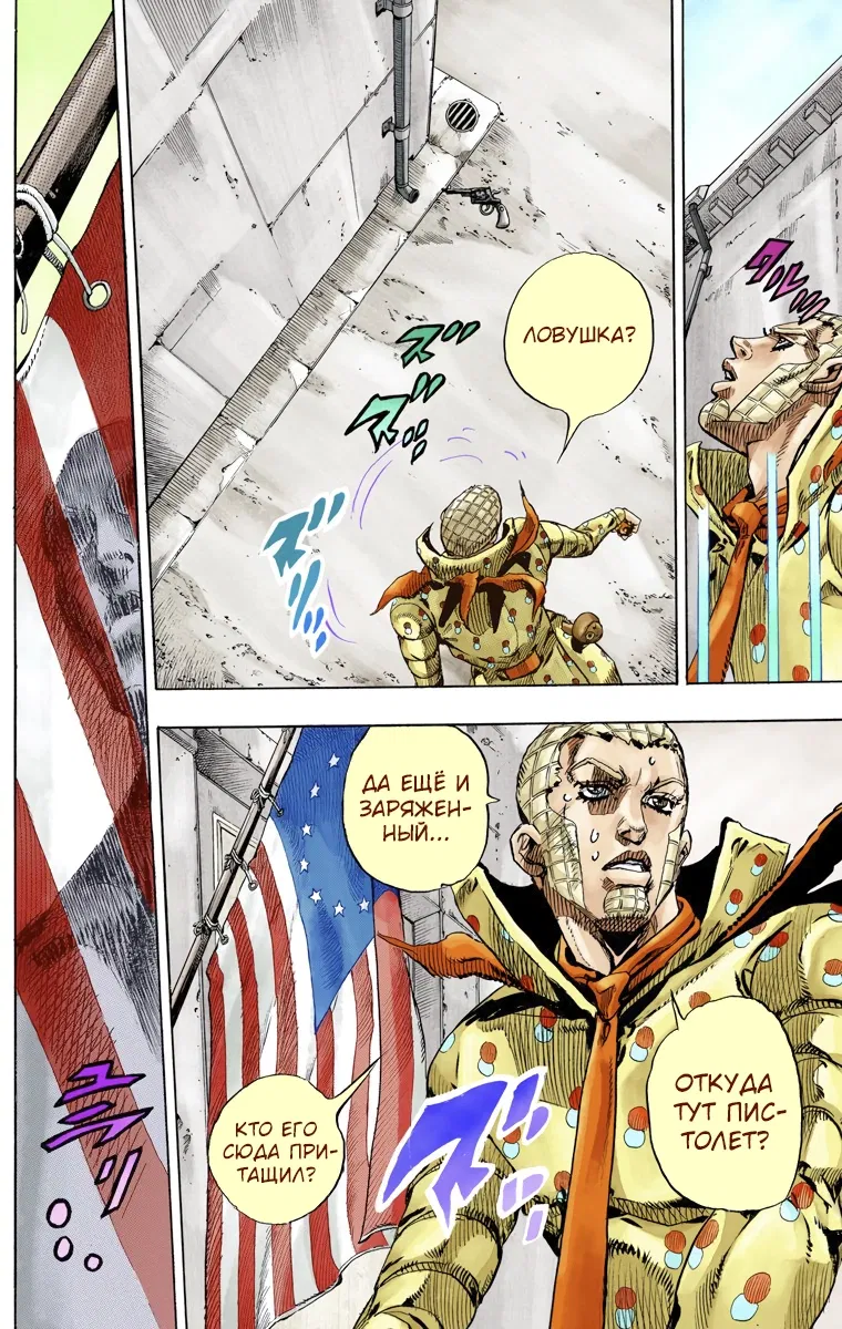 Манга Невероятные Приключения ДжоДжо Часть 7: Steel Ball Run (Цветная версия) - Глава 67 Страница 23