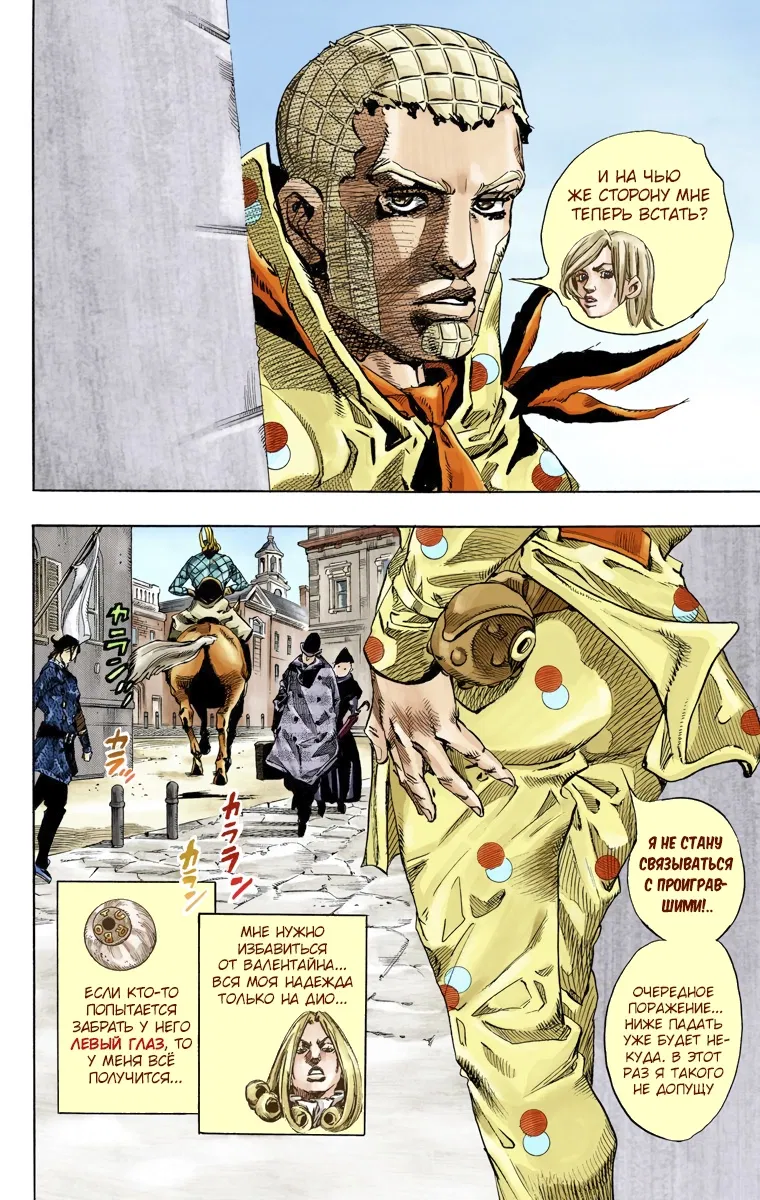 Манга Невероятные Приключения ДжоДжо Часть 7: Steel Ball Run (Цветная версия) - Глава 67 Страница 19