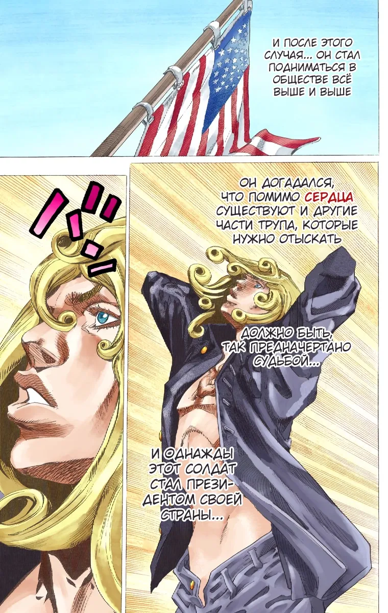 Манга Невероятные Приключения ДжоДжо Часть 7: Steel Ball Run (Цветная версия) - Глава 67 Страница 13