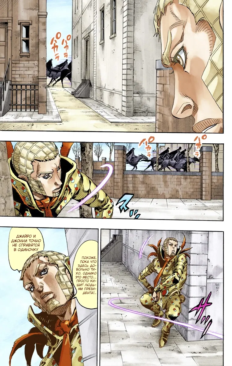 Манга Невероятные Приключения ДжоДжо Часть 7: Steel Ball Run (Цветная версия) - Глава 67 Страница 16