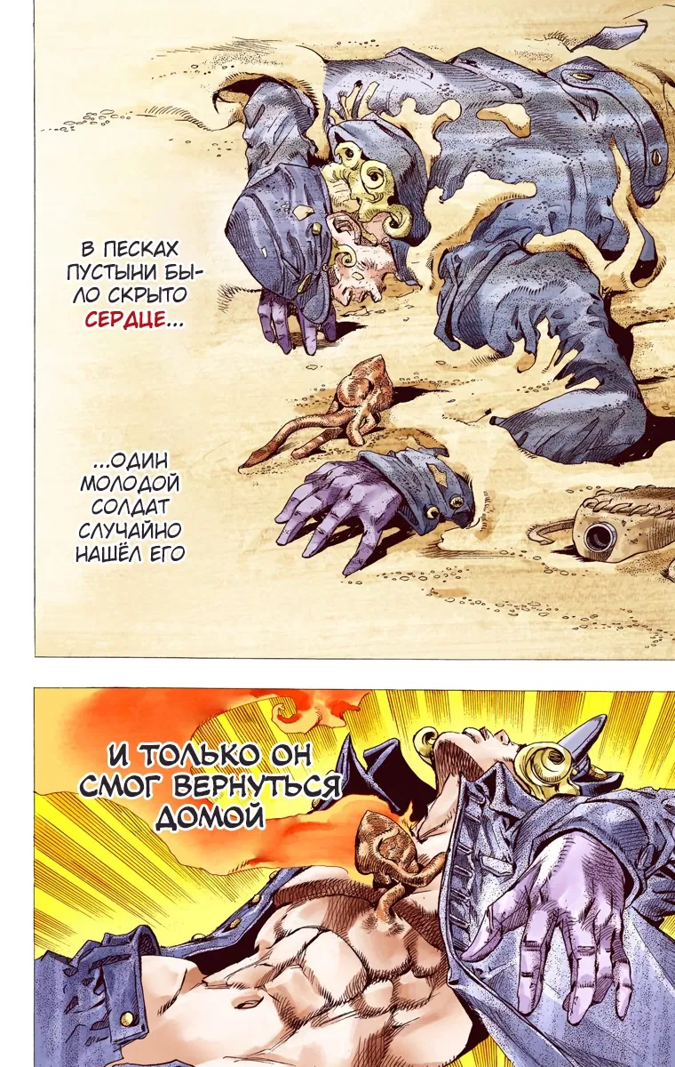 Манга Невероятные Приключения ДжоДжо Часть 7: Steel Ball Run (Цветная версия) - Глава 67 Страница 12