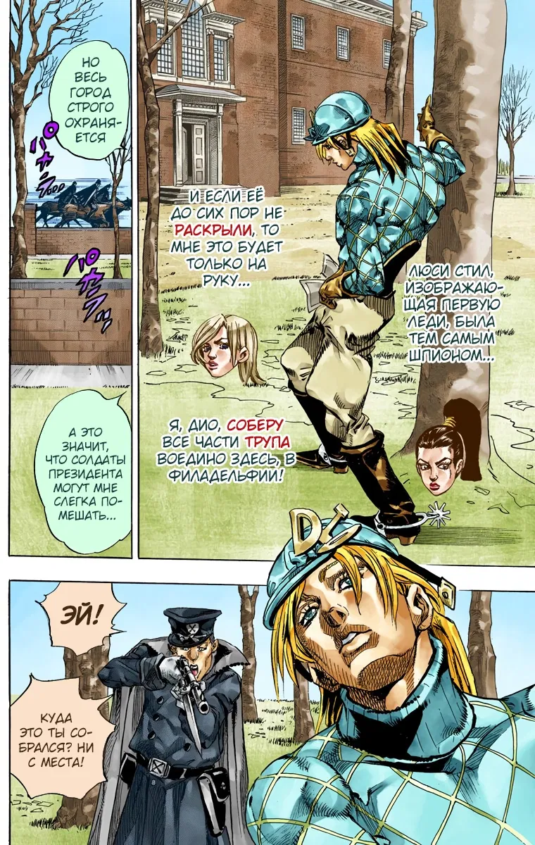 Манга Невероятные Приключения ДжоДжо Часть 7: Steel Ball Run (Цветная версия) - Глава 67 Страница 40