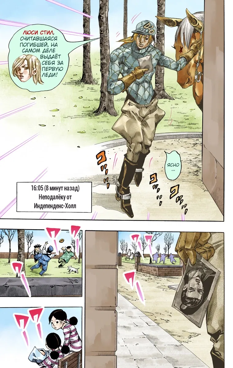 Манга Невероятные Приключения ДжоДжо Часть 7: Steel Ball Run (Цветная версия) - Глава 67 Страница 39