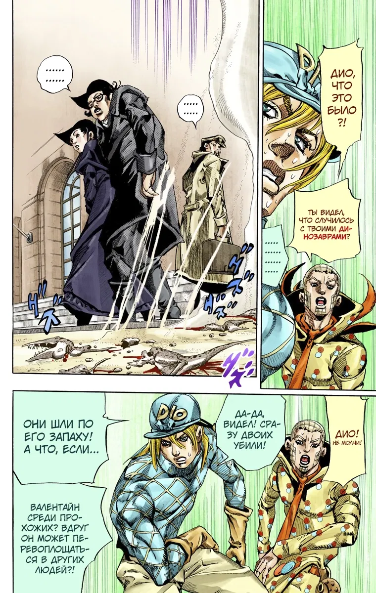 Манга Невероятные Приключения ДжоДжо Часть 7: Steel Ball Run (Цветная версия) - Глава 68 Страница 29