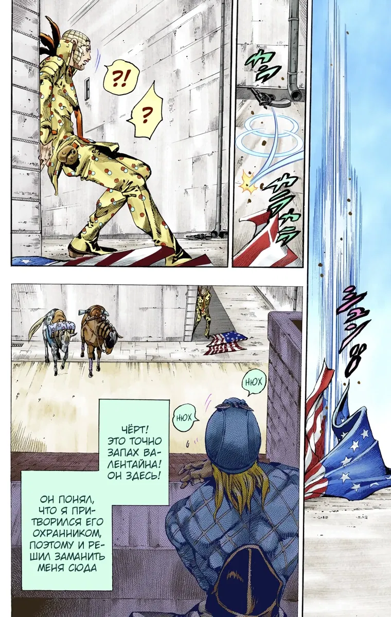 Манга Невероятные Приключения ДжоДжо Часть 7: Steel Ball Run (Цветная версия) - Глава 68 Страница 20