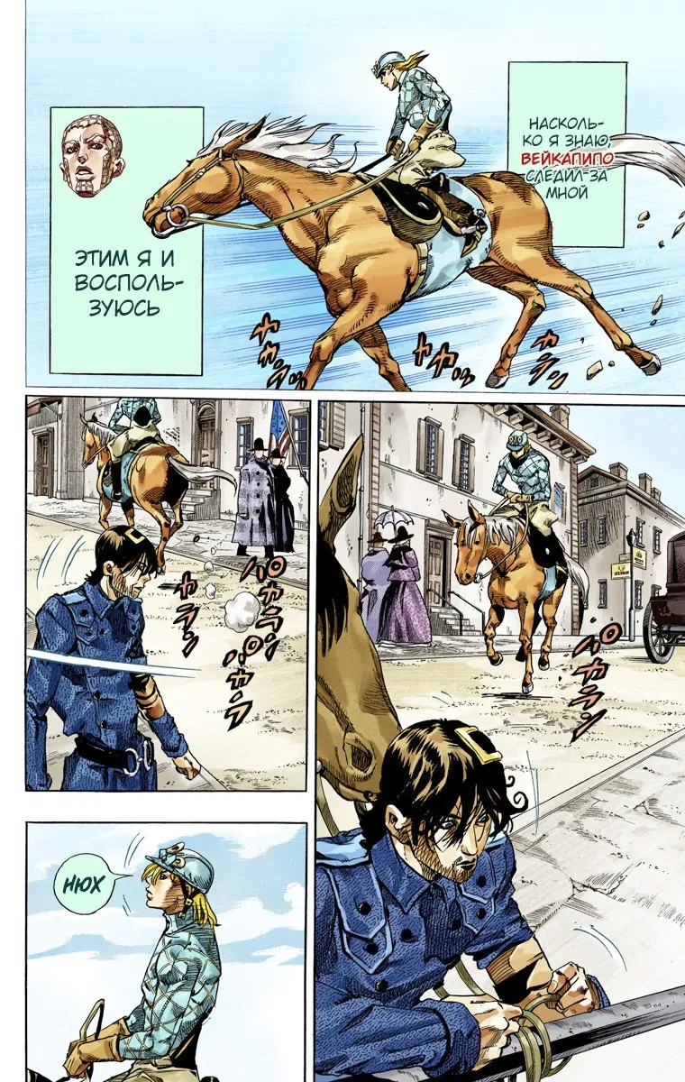 Манга Невероятные Приключения ДжоДжо Часть 7: Steel Ball Run (Цветная версия) - Глава 68 Страница 8