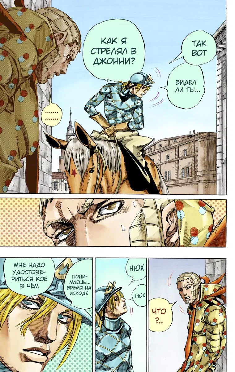 Манга Невероятные Приключения ДжоДжо Часть 7: Steel Ball Run (Цветная версия) - Глава 68 Страница 23