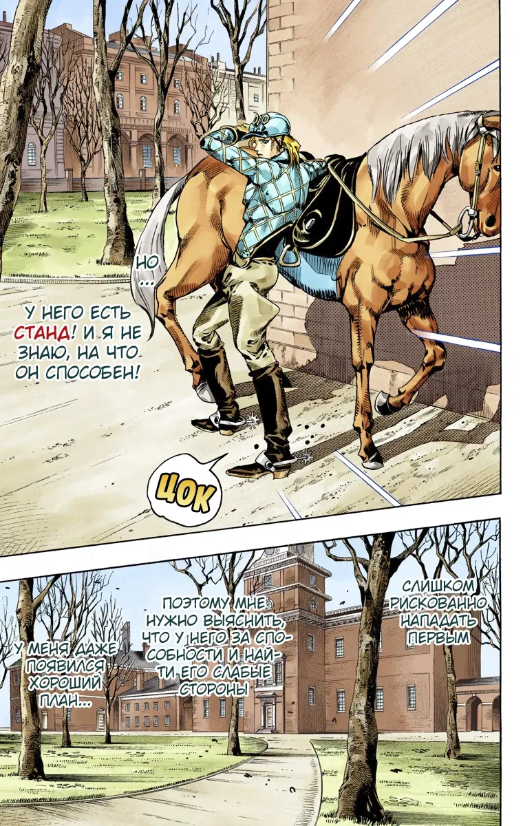 Манга Невероятные Приключения ДжоДжо Часть 7: Steel Ball Run (Цветная версия) - Глава 68 Страница 7