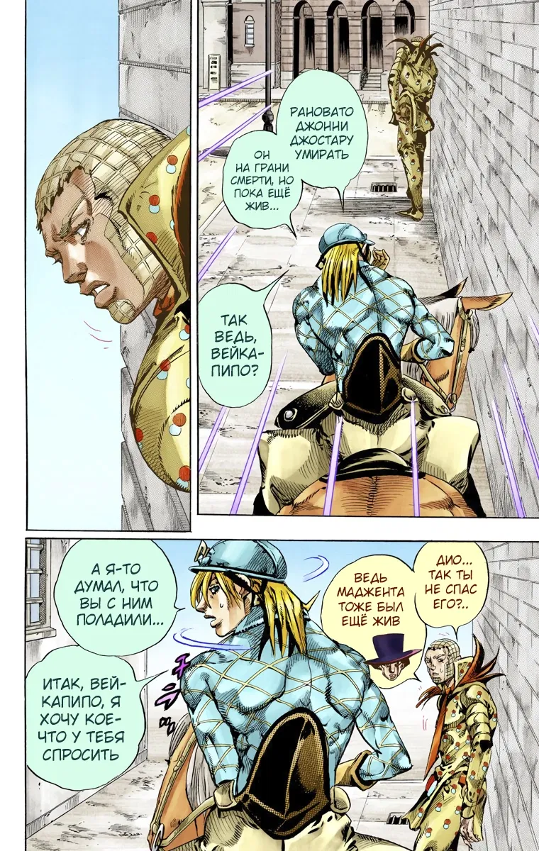 Манга Невероятные Приключения ДжоДжо Часть 7: Steel Ball Run (Цветная версия) - Глава 68 Страница 22