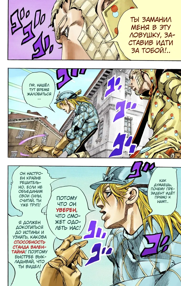 Манга Невероятные Приключения ДжоДжо Часть 7: Steel Ball Run (Цветная версия) - Глава 68 Страница 27