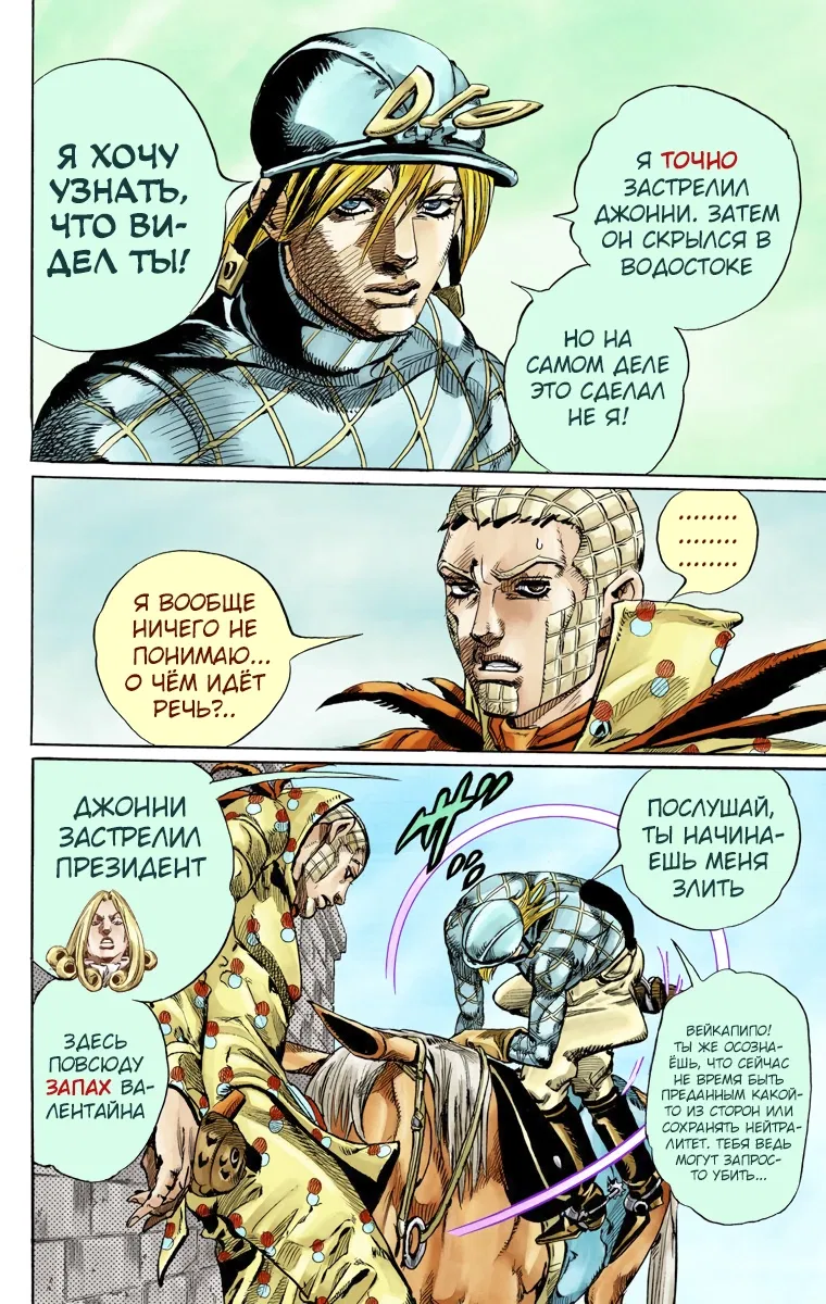 Манга Невероятные Приключения ДжоДжо Часть 7: Steel Ball Run (Цветная версия) - Глава 68 Страница 24