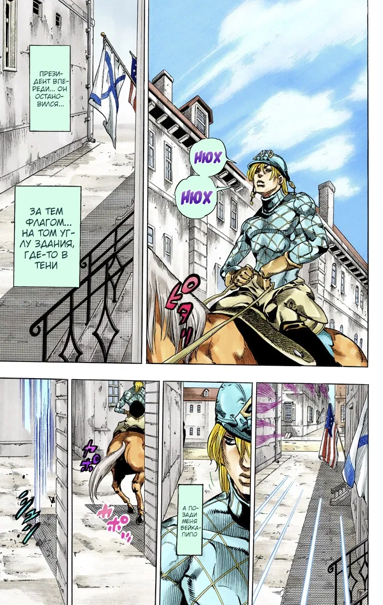 Манга Невероятные Приключения ДжоДжо Часть 7: Steel Ball Run (Цветная версия) - Глава 68 Страница 9